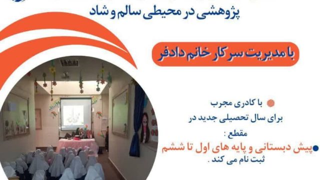 دبستان دخترانه گلهای فاطمه ( س )